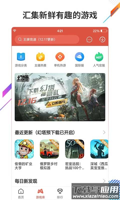 虫虫助手官方版截图1