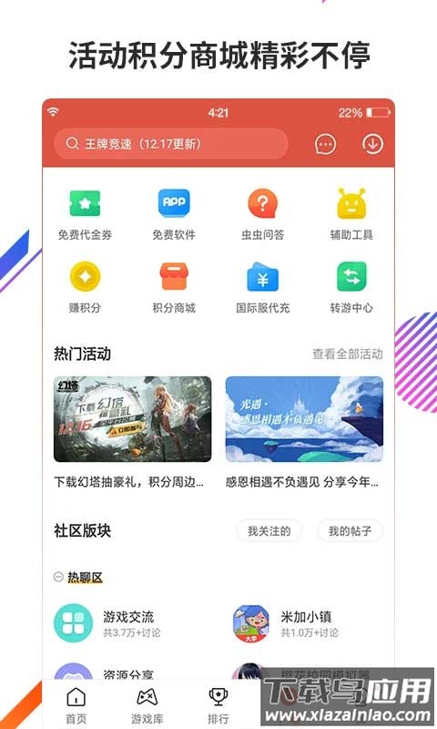 虫虫助手官方版截图2