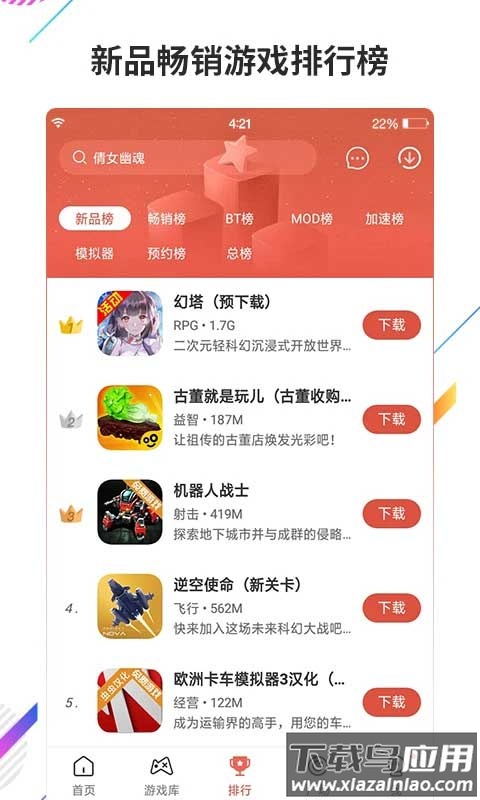 虫虫助手官方版截图3