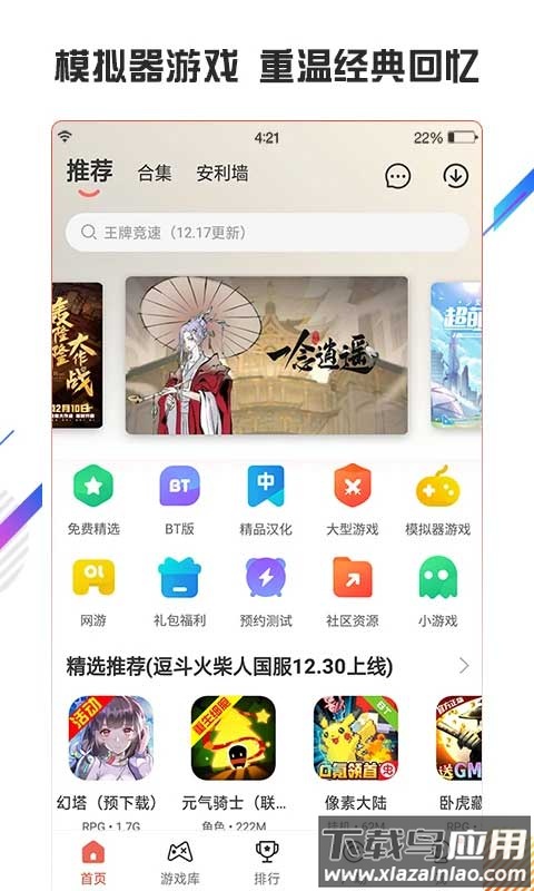 虫虫助手官方版截图4