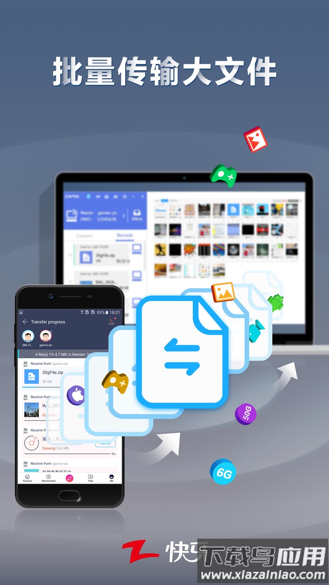 快牙app官方免费下载(Zapya)截图2
