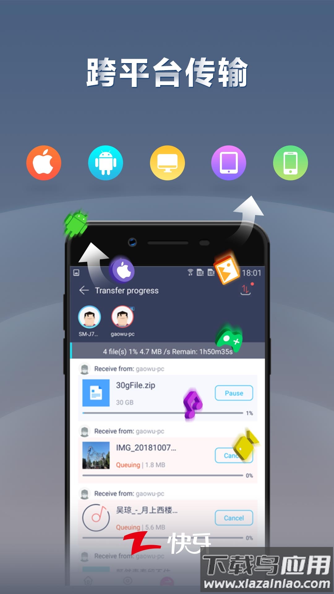 快牙app官方免费下载(Zapya)截图3