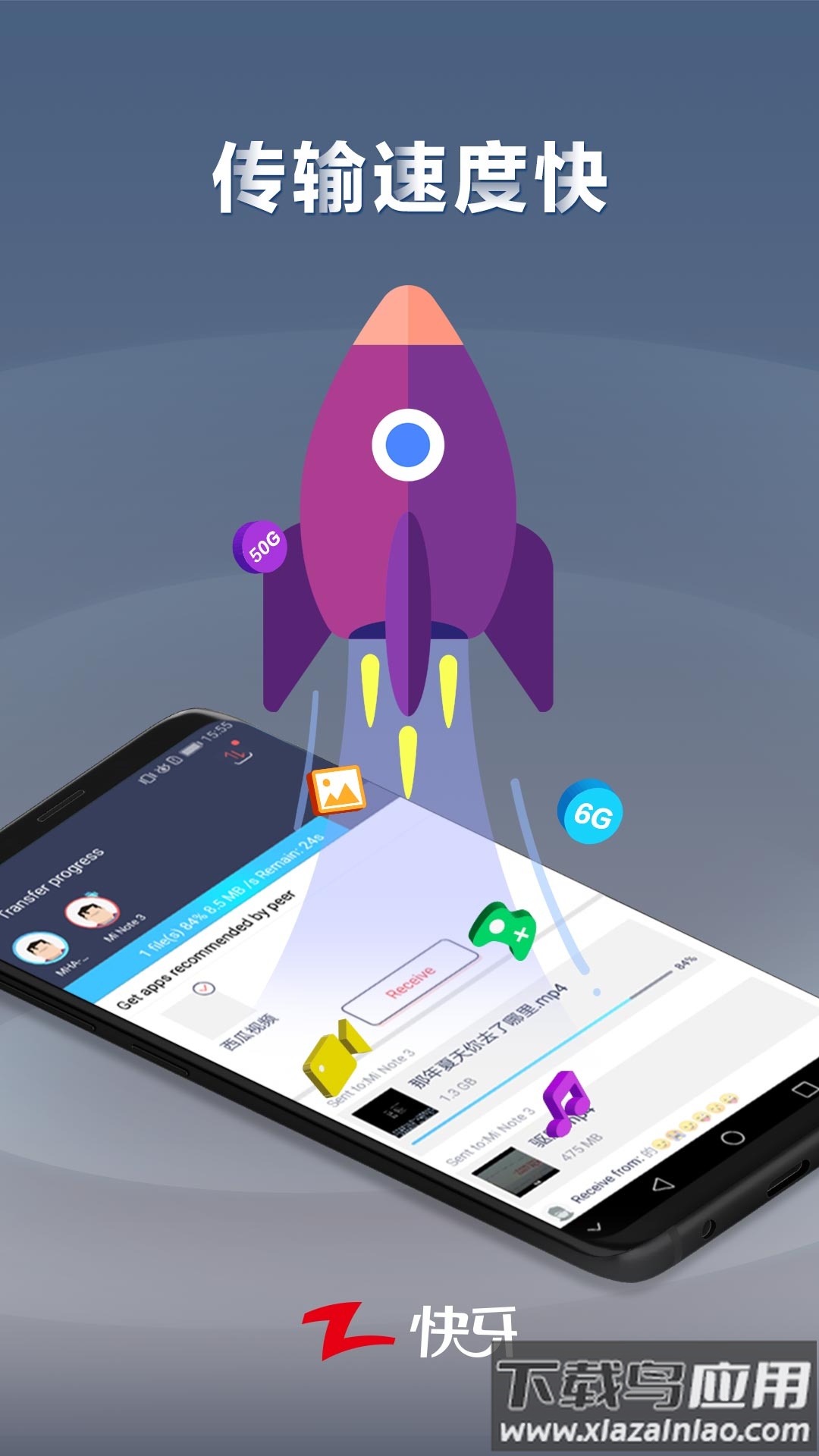 快牙app官方免费下载(Zapya)截图4