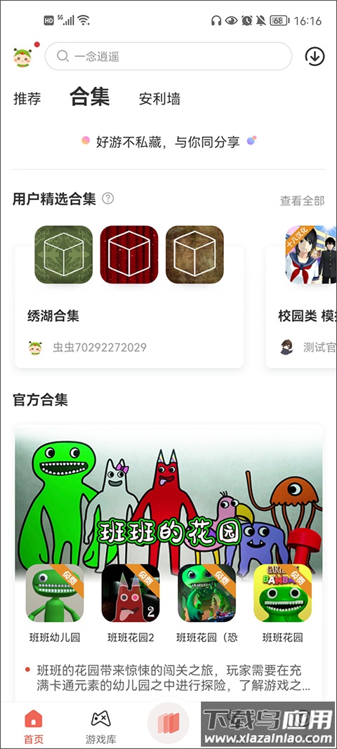 虫虫助手