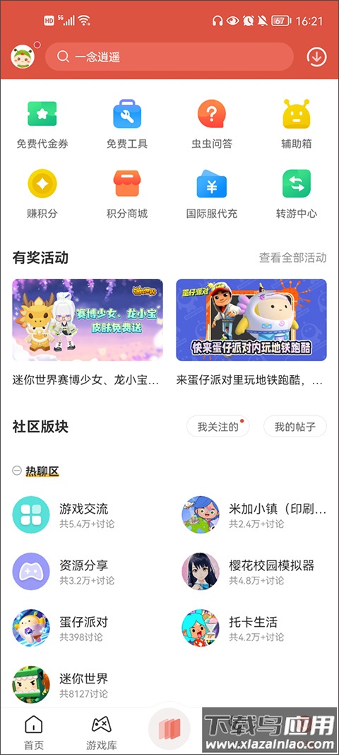 虫虫助手