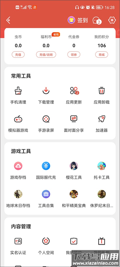 虫虫助手