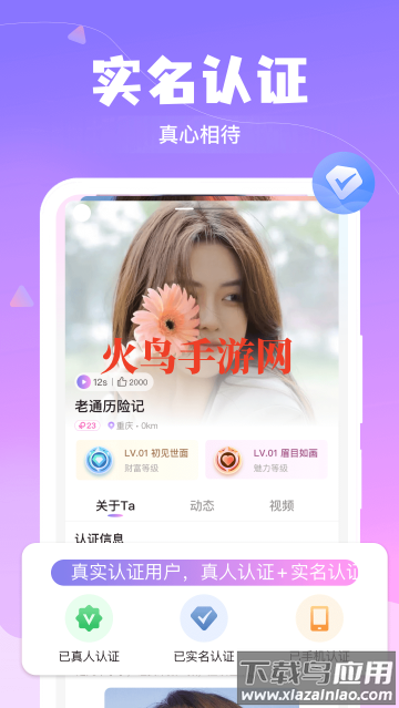 本地聊爱软件