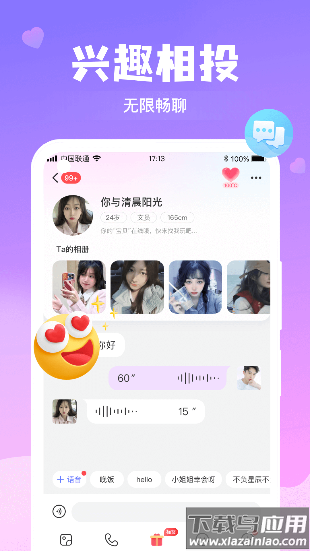 本地聊爱软件截图1