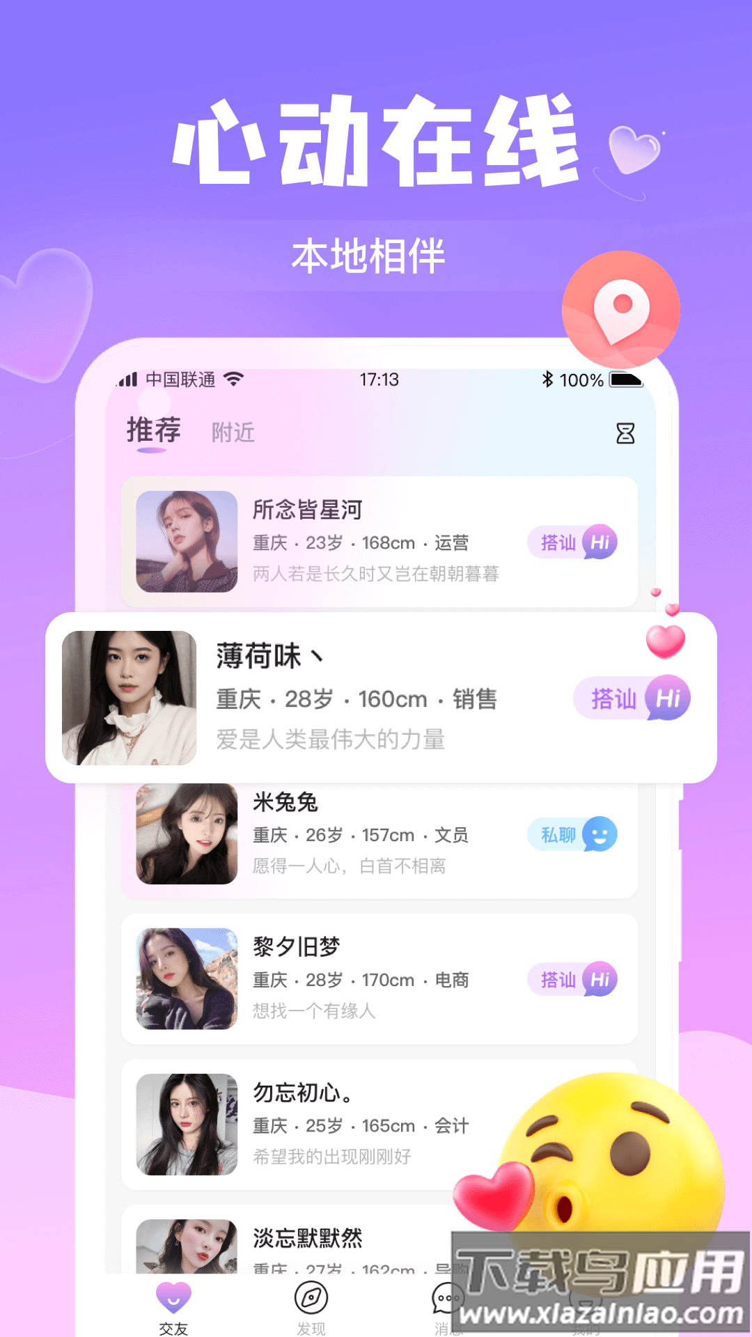 本地聊爱软件截图2