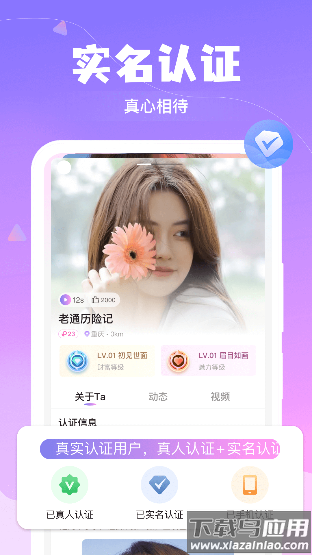 本地聊爱软件截图3