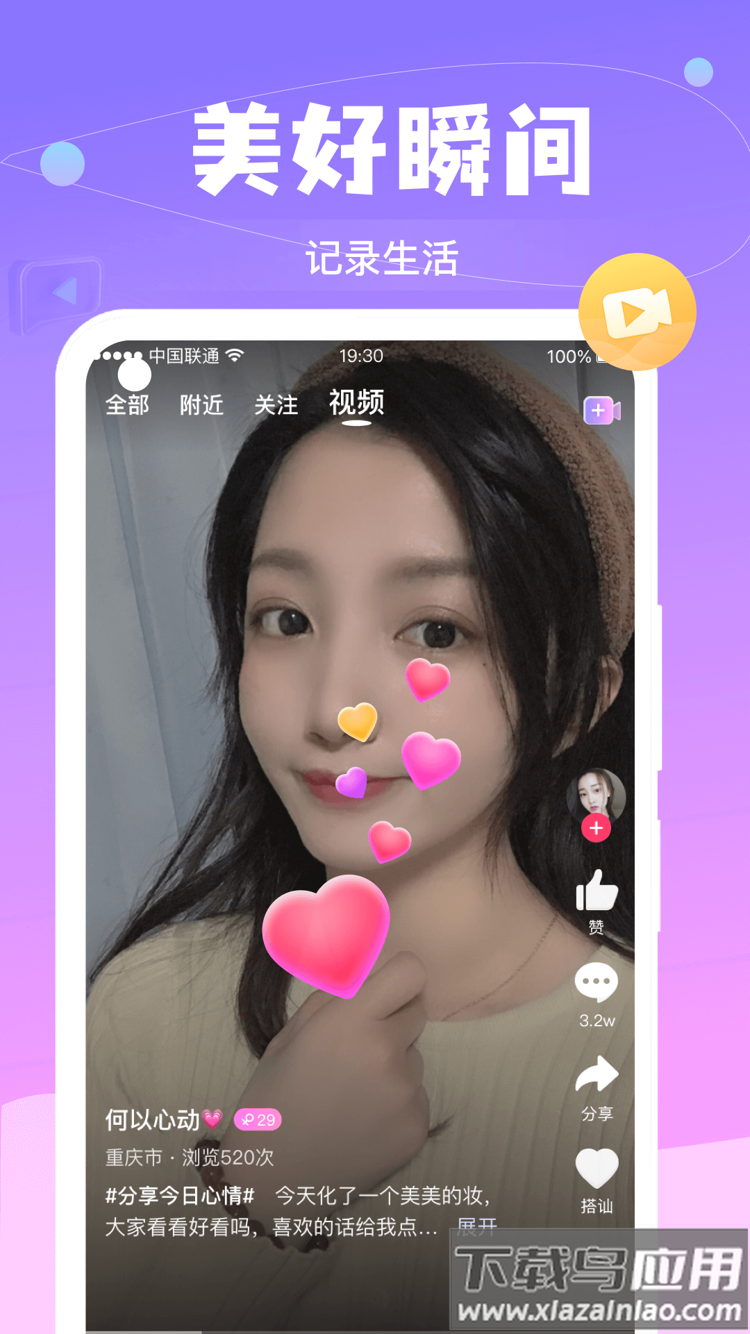 本地聊爱软件截图4