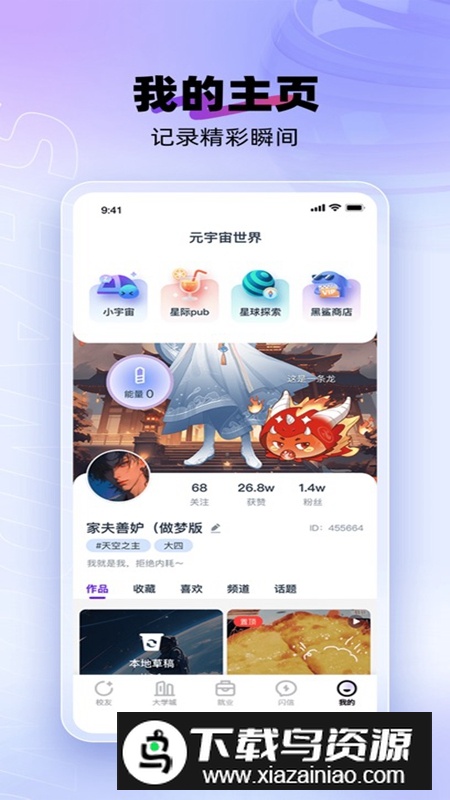 闪动校园APP官方手机版截图1