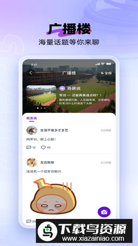 闪动校园APP官方手机版截图2