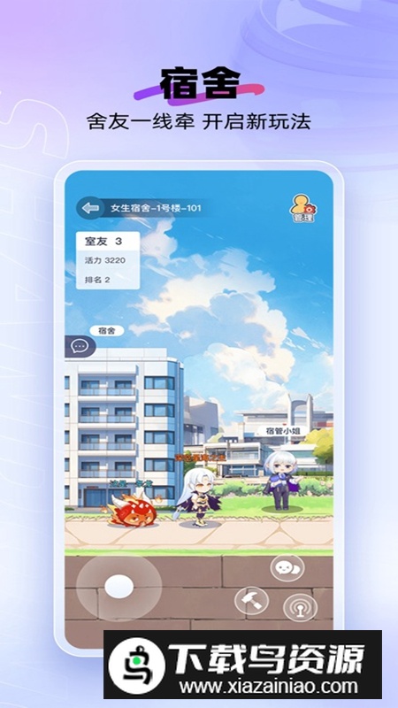 闪动校园APP官方手机版截图3