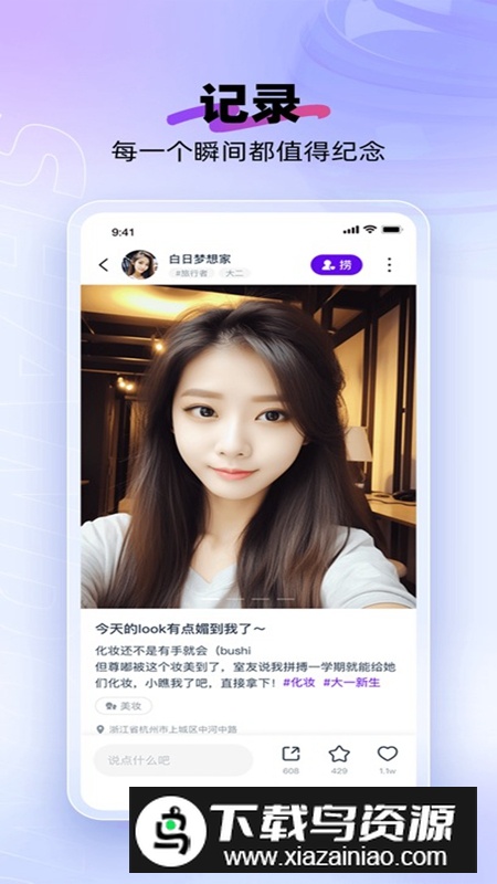 闪动校园APP官方手机版截图4