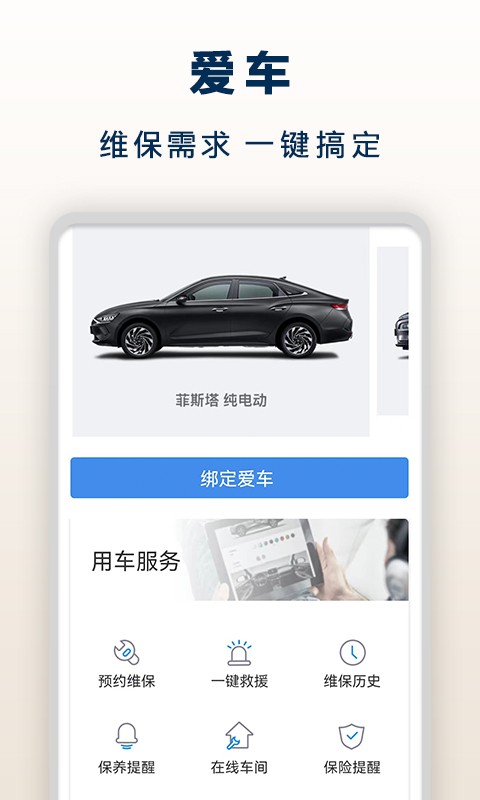 北京现代汽车手机客户端截图1