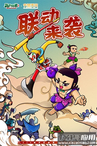 葫芦兄弟七子降妖0.1折版