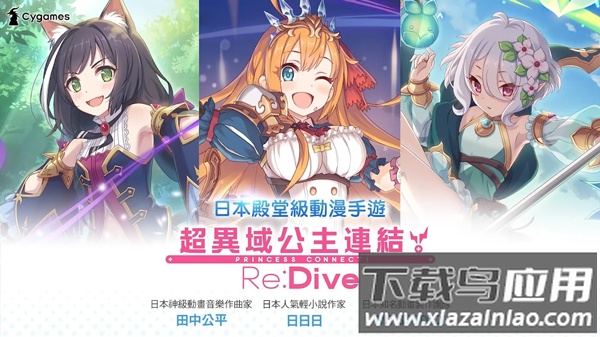 超异域公主连结游戏(PrincessConnect安装器)截图1