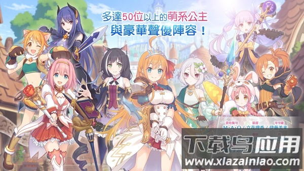 超异域公主连结游戏(PrincessConnect安装器)截图4