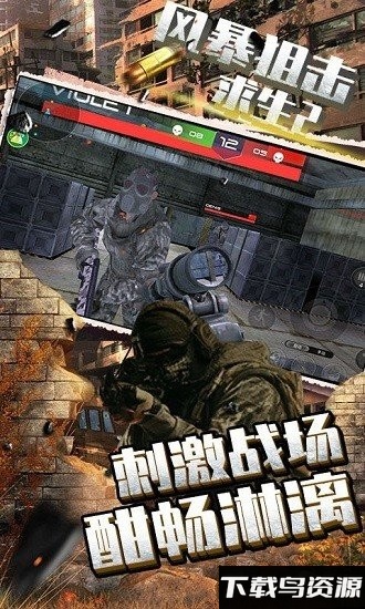 风暴狙击求生2游戏截图3