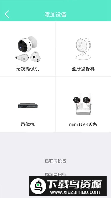 镭威视云监控器APP最新版