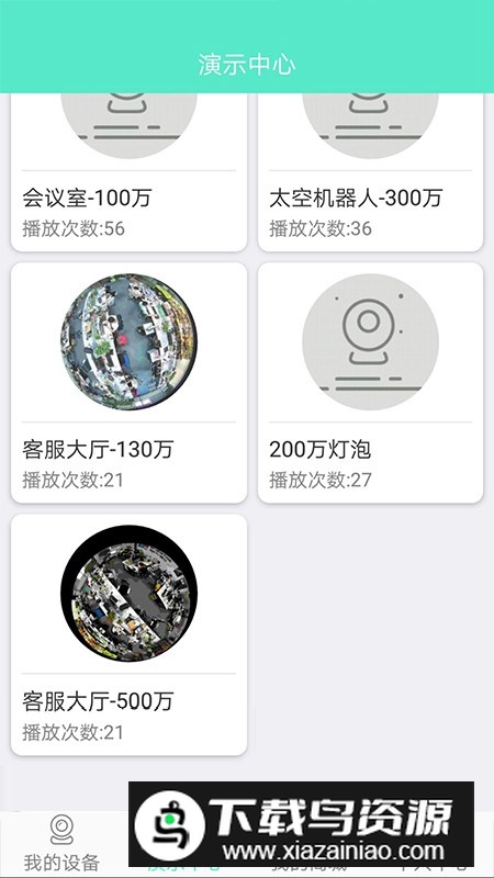 镭威视云监控器APP最新版截图1
