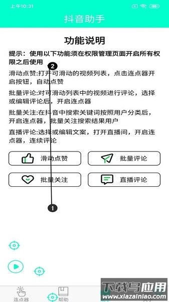 智能连点器最新版截图3