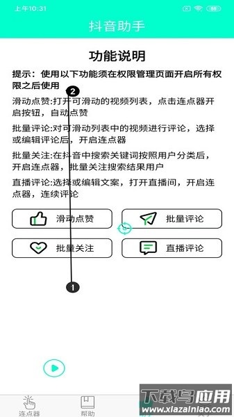 智能连点器最新版截图4