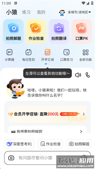 小猿搜题下载最新版本