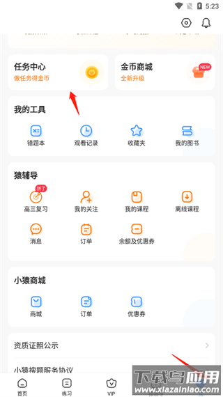 小猿搜题下载最新版本