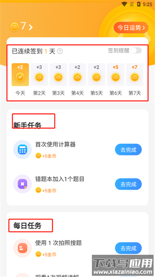 小猿搜题下载最新版本