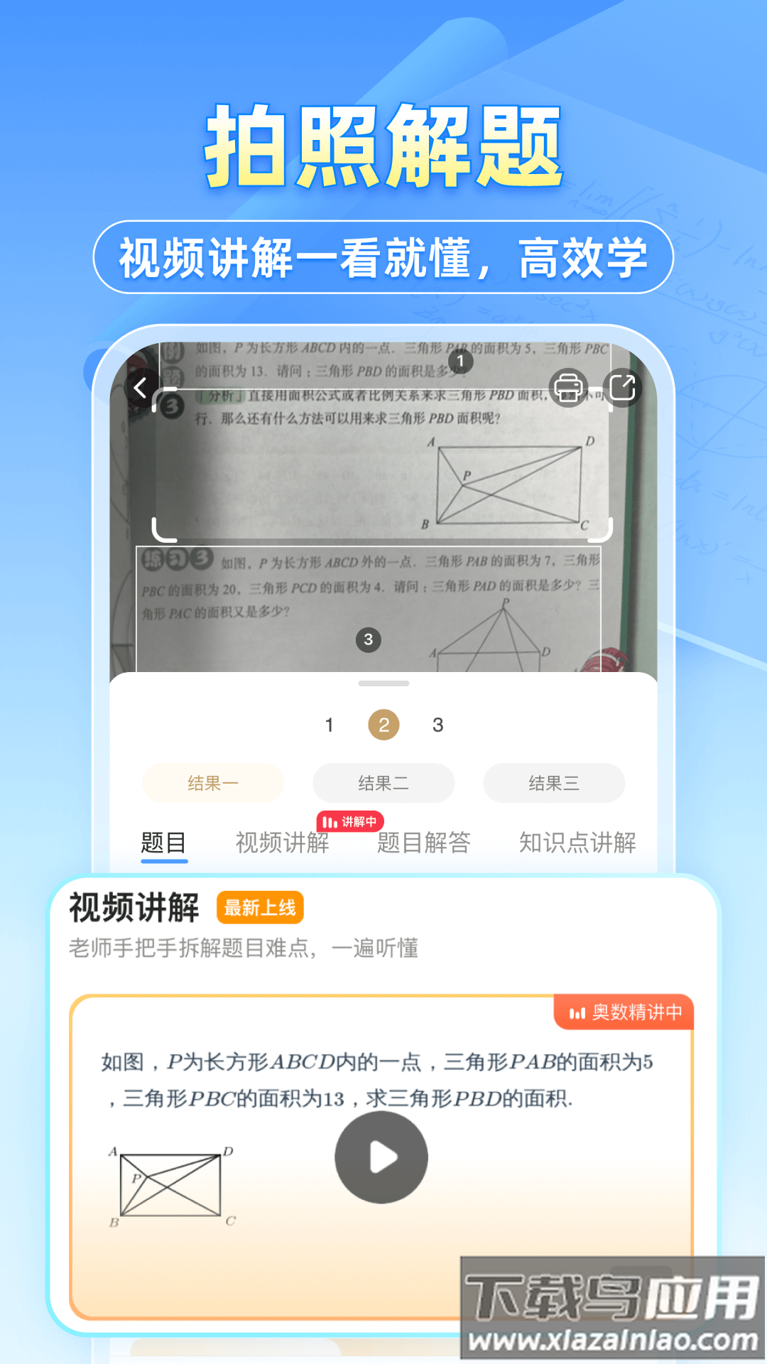 小猿搜题下载最新版本截图1