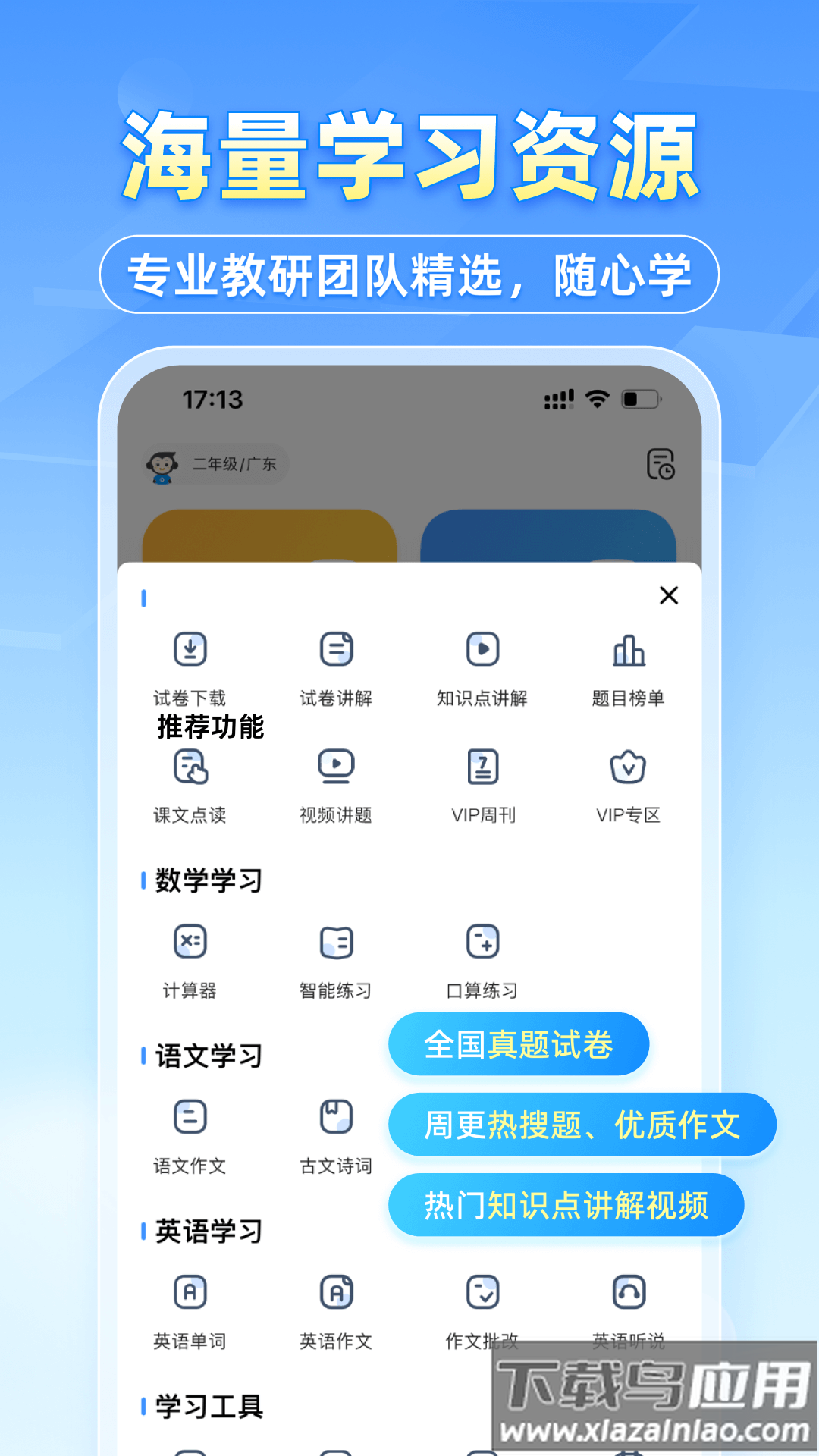小猿搜题下载最新版本截图2
