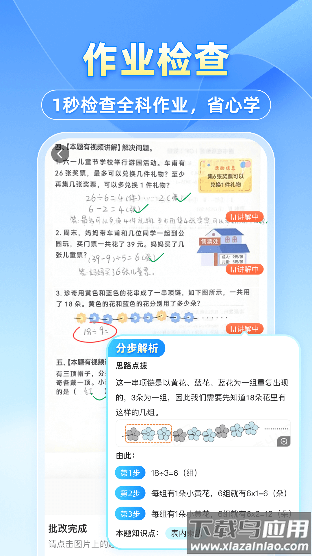 小猿搜题下载最新版本截图3