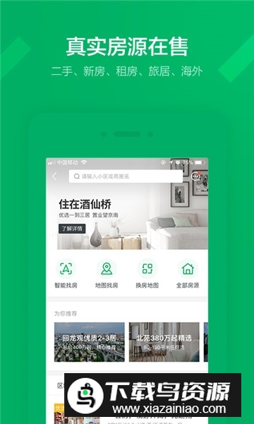 链家app官方版截图1