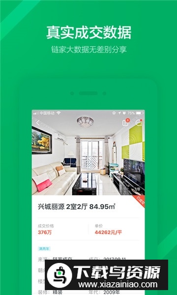 链家app官方版截图2