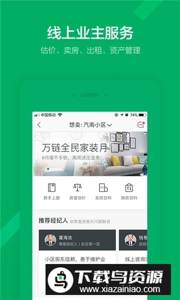 链家app官方版截图3