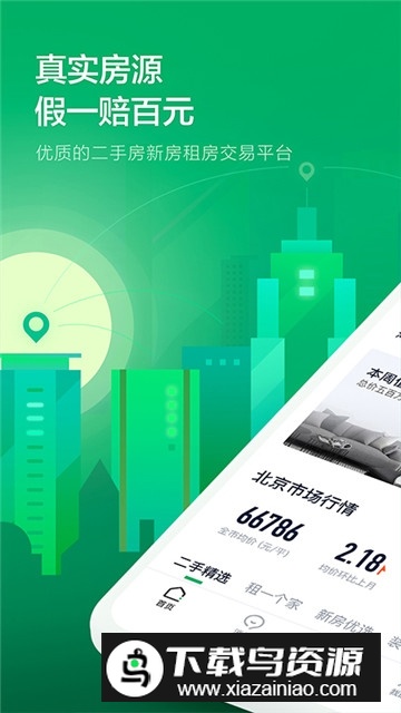 链家app官方版截图4