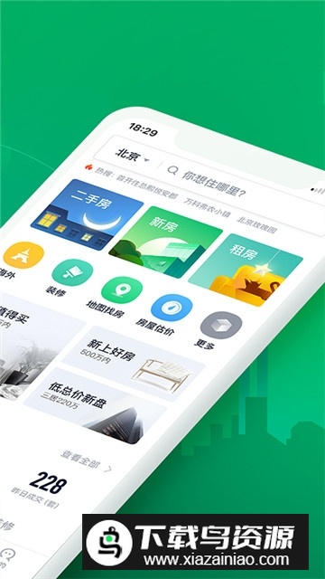 链家app官方版截图5