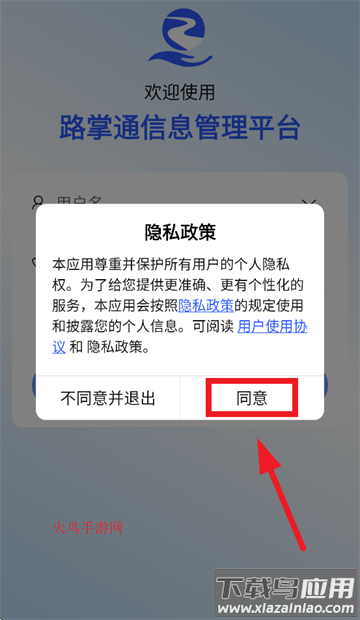 路掌通2.0app