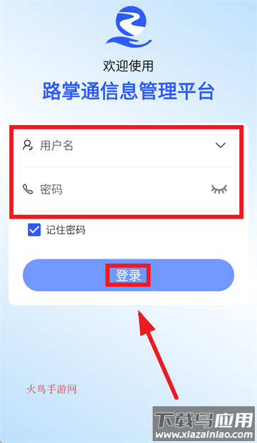 路掌通2.0app