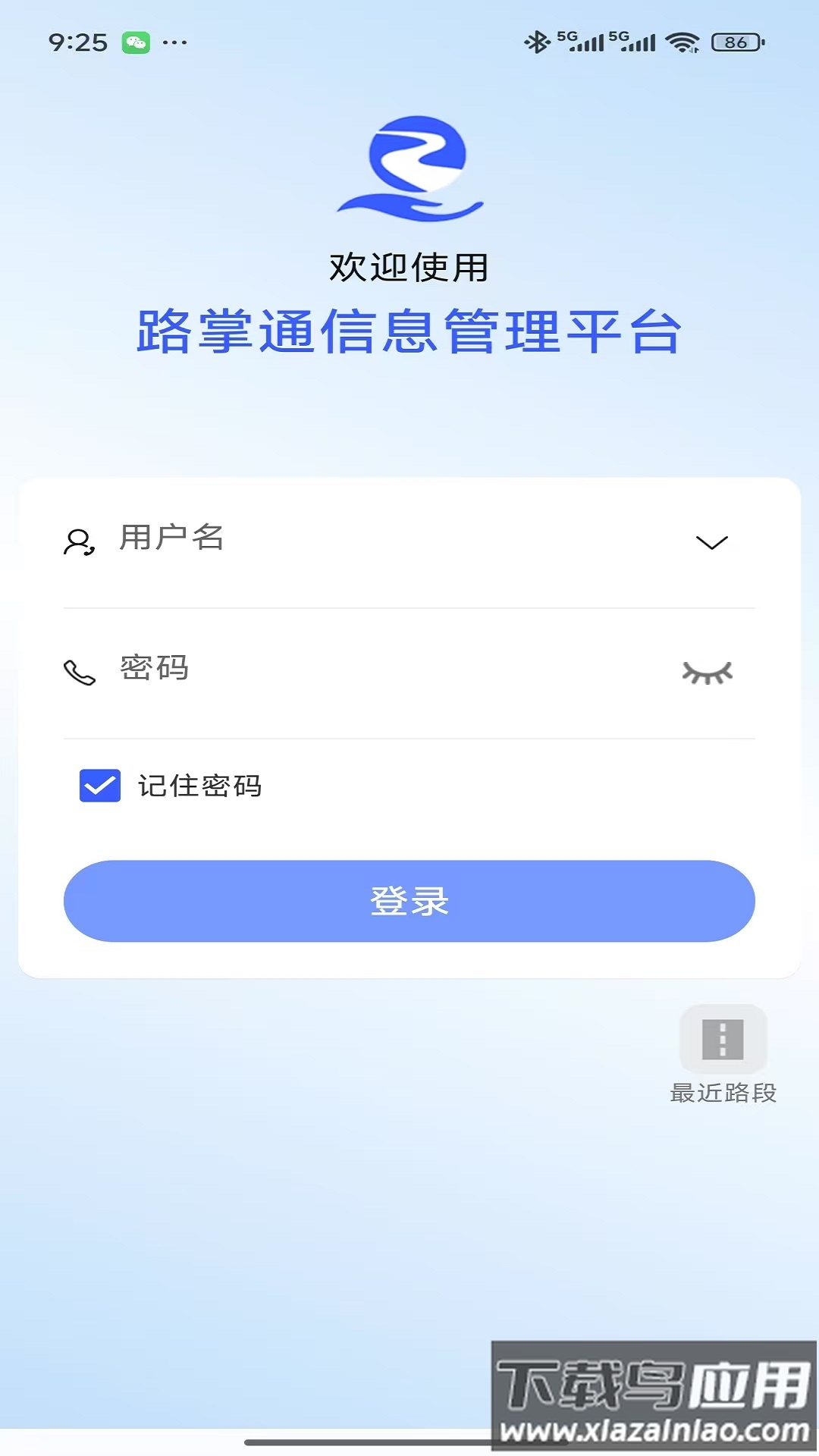 路掌通2.0app截图1