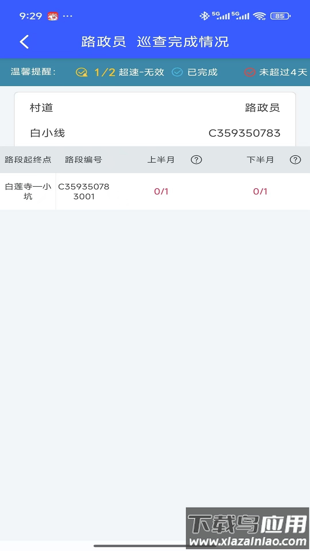 路掌通2.0app截图2
