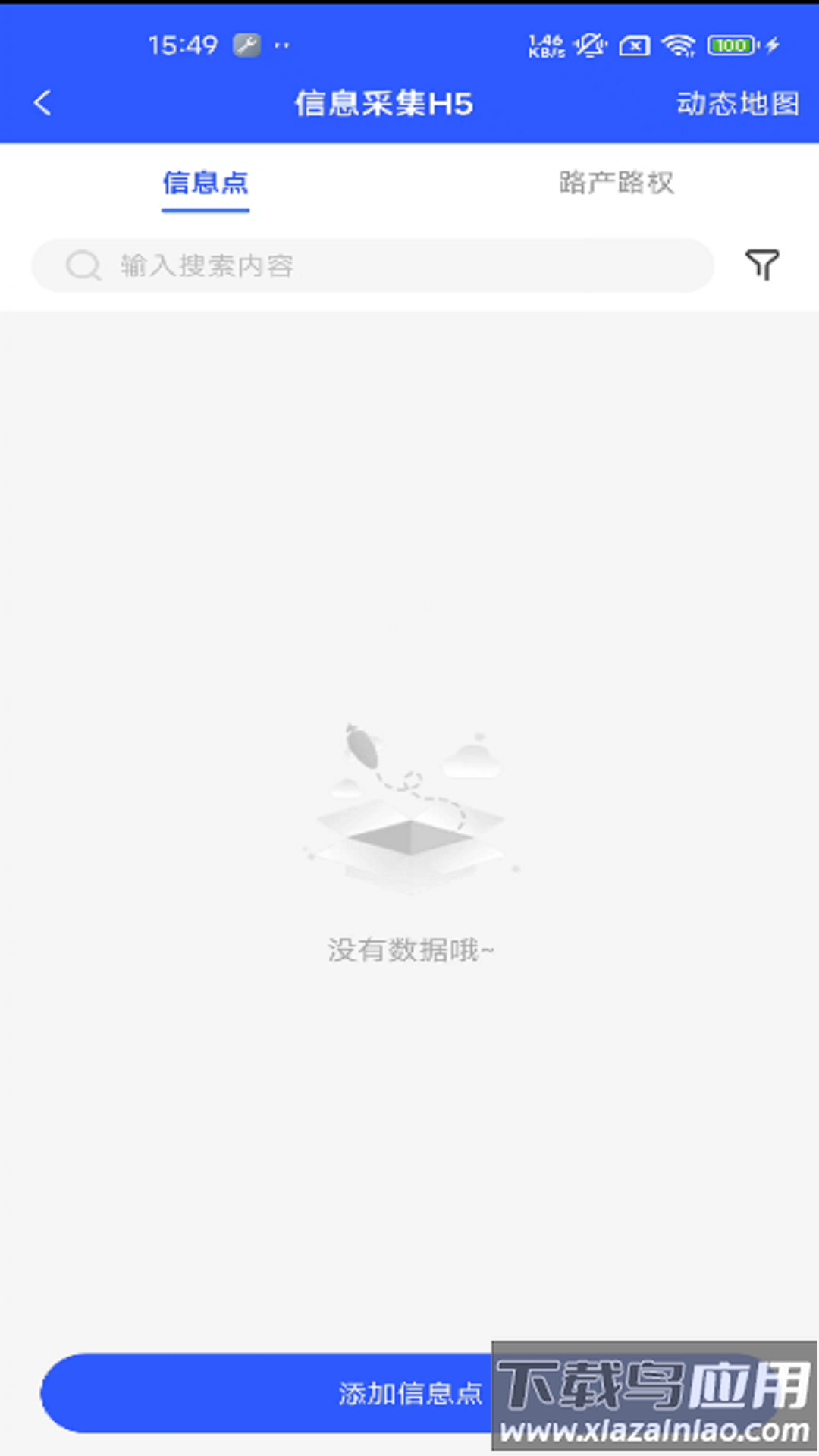 路掌通2.0app截图3