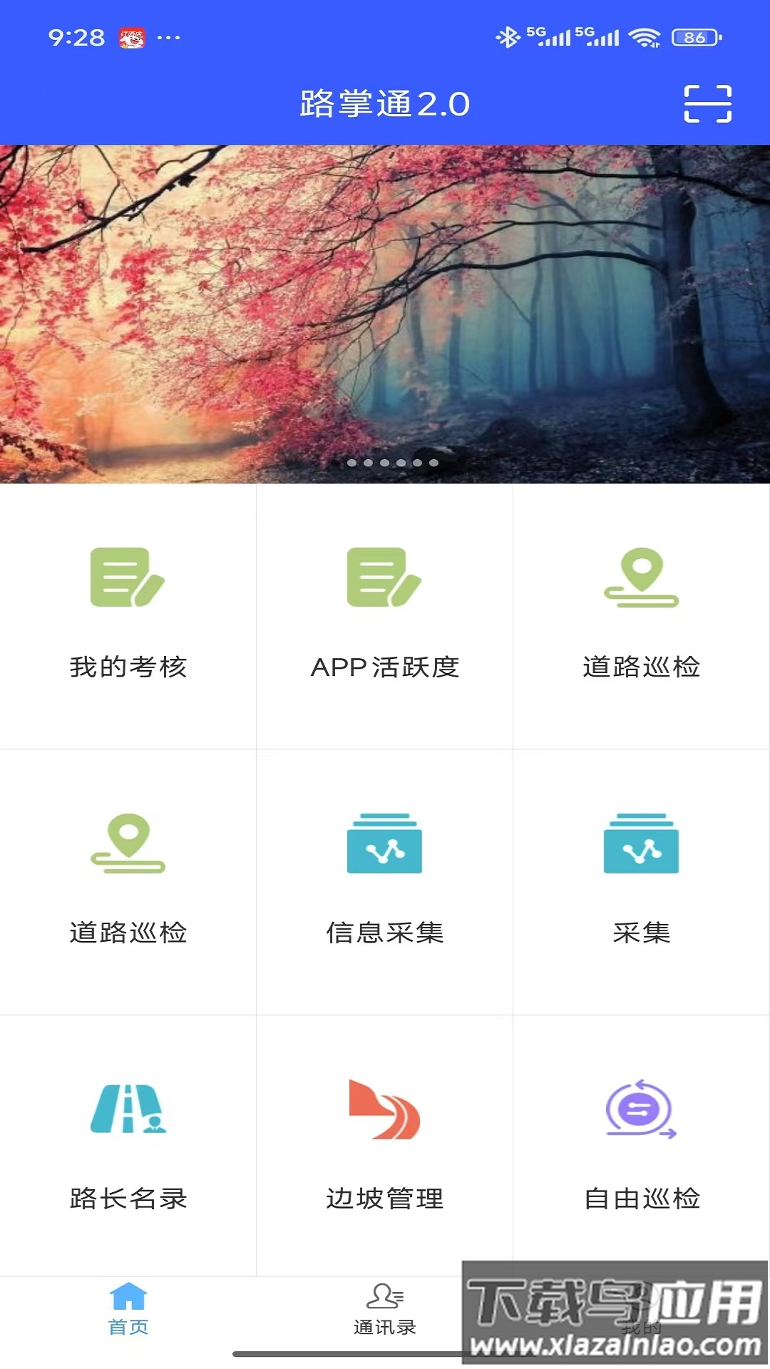 路掌通2.0app截图4