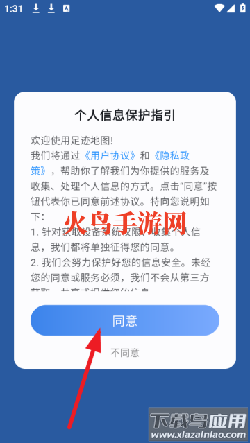 足迹地图app免费版