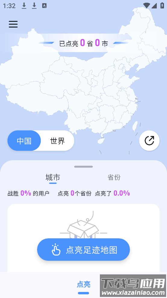 足迹地图app免费版截图1