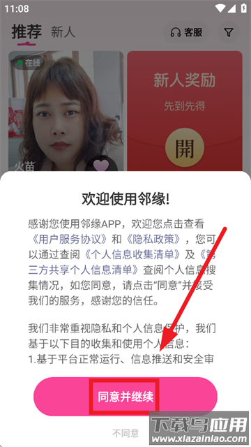 邻缘聊天软件
