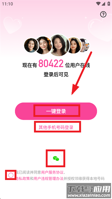 邻缘聊天软件