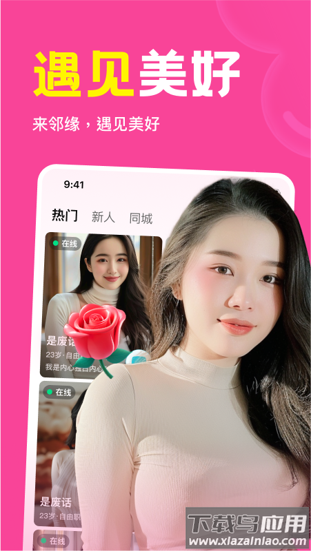 邻缘聊天软件截图2